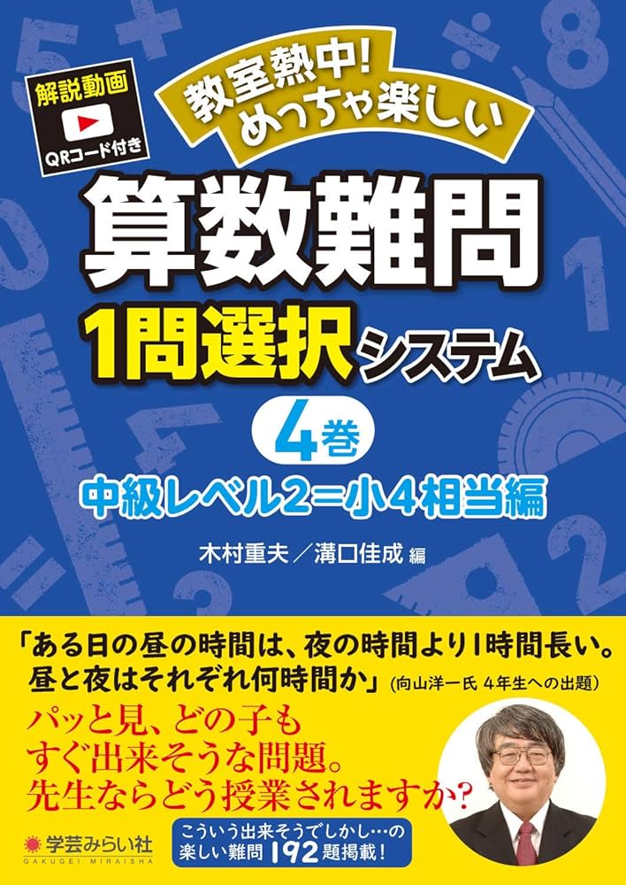 Amazon.co.jp: 算数難問1問選択システム・中級レベル2=小4相当編 (教室