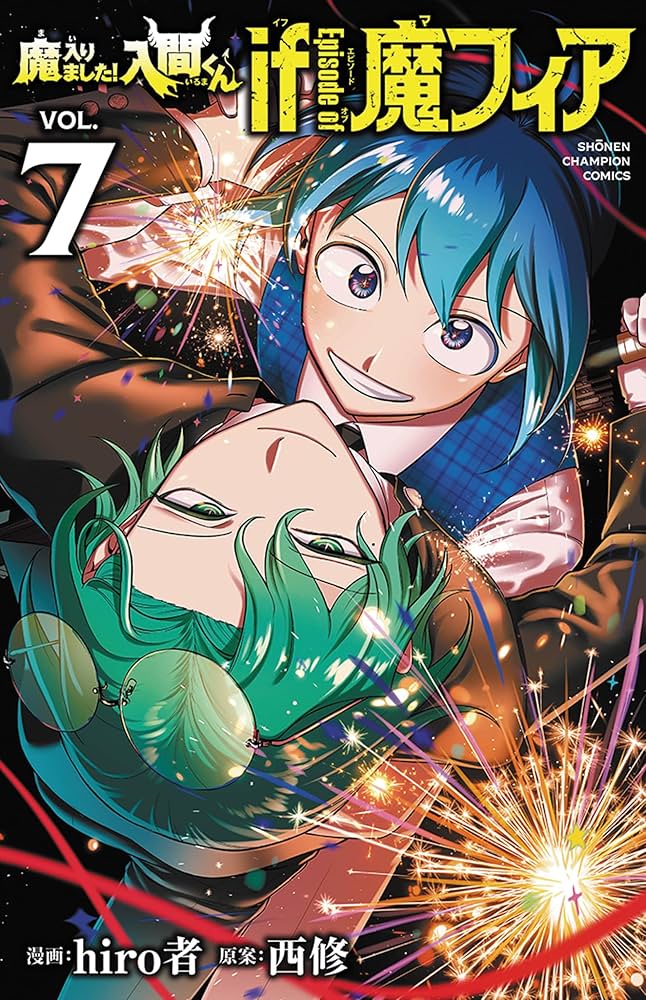 Amazon.co.jp: 魔入りました!入間くん if Episode of 魔フィア 7 (7