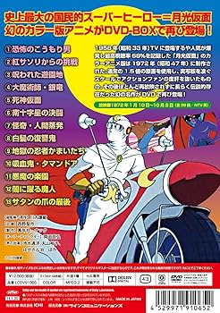 Amazon.co.jp: 正義を愛する者 月光仮面 DVD-BOX Vol.1 : 池水通洋