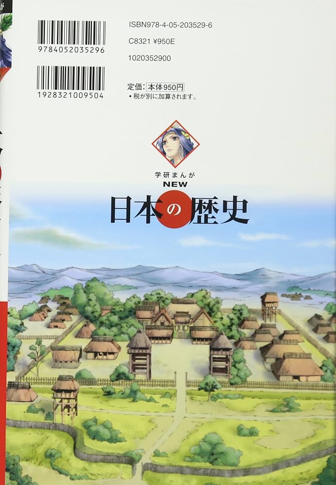 学習まんが NEW日本の歴史01 国の成り立ち (学研まんが NEW日本の歴史