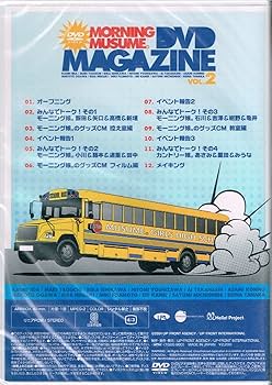 Amazon.co.jp: 【モーニング娘。】MORNING MUSUME。DVD MAGAZINE VOL.2