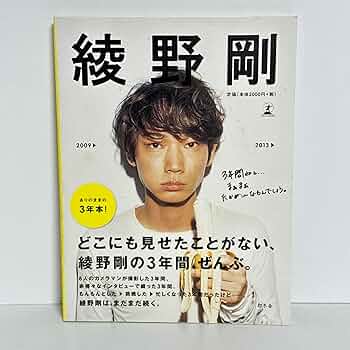 綾野剛 雑誌 セット 楽天市場】綾野剛 雑誌の通販
