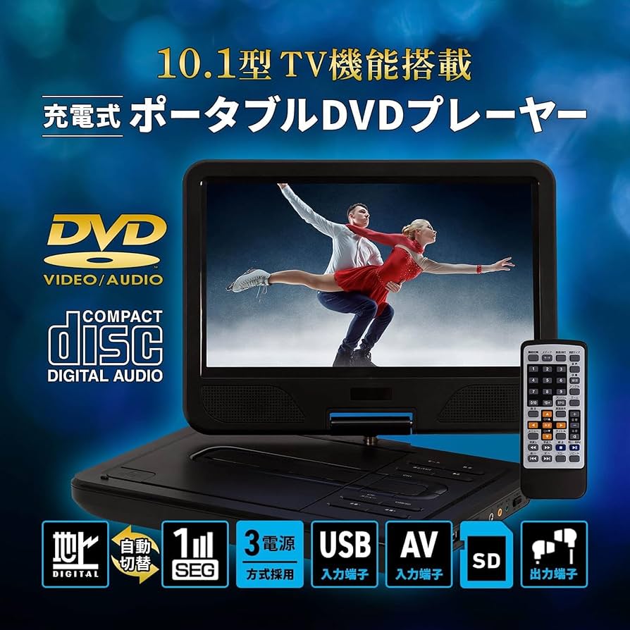 Amazon | [東京Deco] 地デジ 10型 ポータブルDVDプレーヤー フルセグ