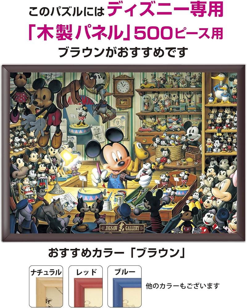 Amazon | 500ピース ミッキーのおもちゃ工房 [光るジグソー] D-500-354