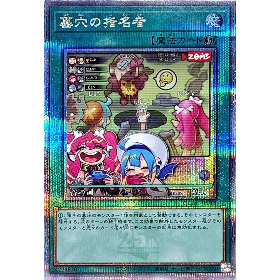 いろはす 遊戯王 墓穴の指名者 25th クオシク 絵違い アーコレ 遊戯王