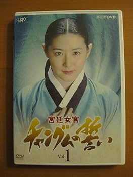 Amazon.com: 宮廷女官 チャングムの誓い VOL.1 [DVD] : Movies & TV