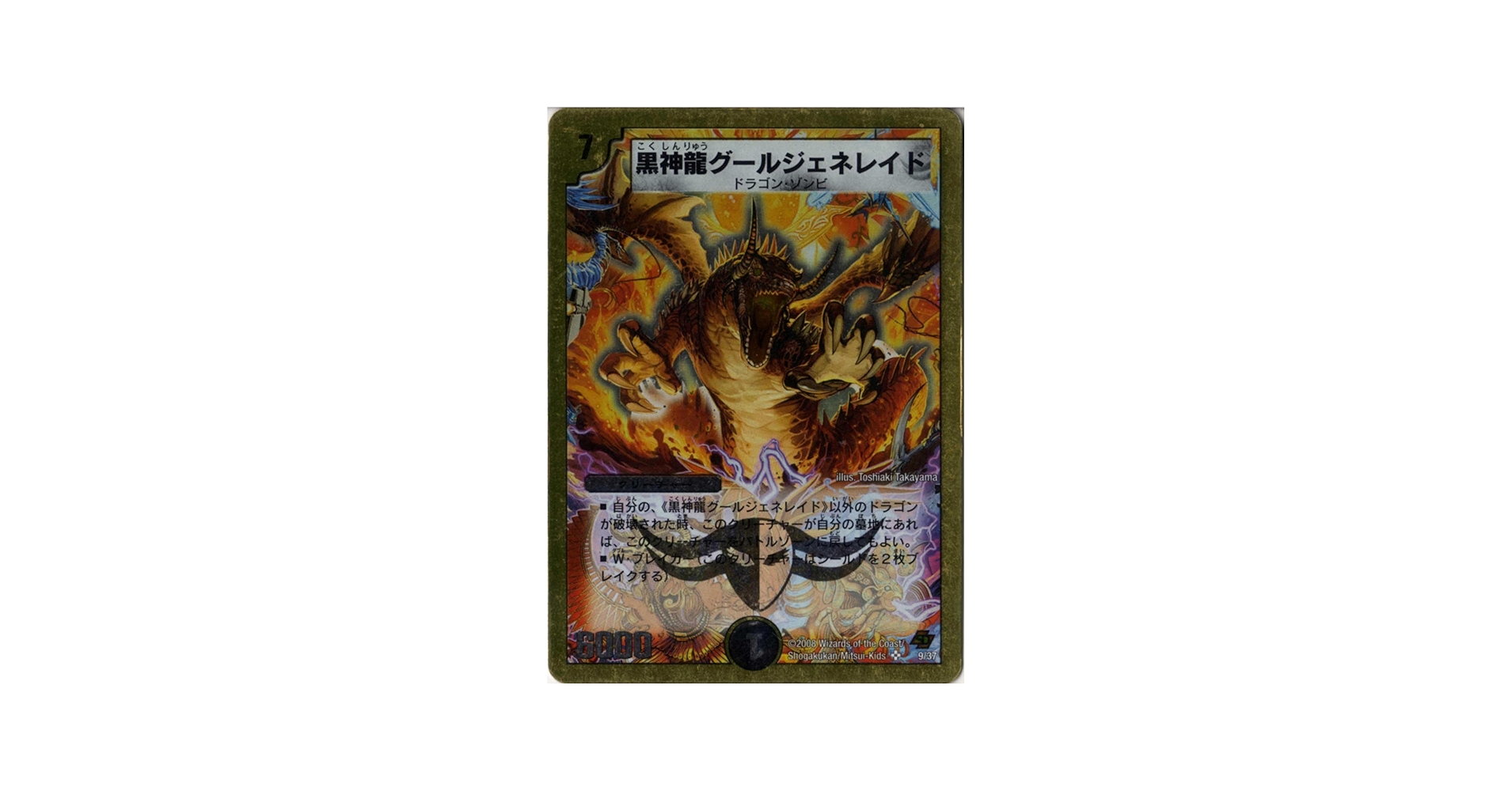 Amazon.co.jp: デュエルマスターズ 《黒神龍グールジェネレイド