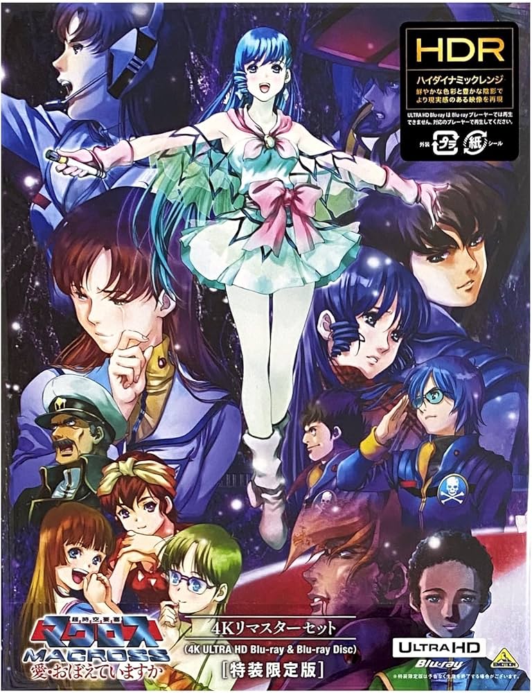 Amazon.co.jp: 【外付け特典あり】 超時空要塞マクロス 愛・おぼえてい