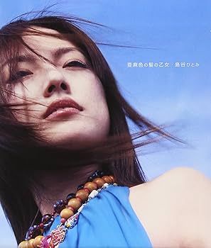 Amazon.co.jp: 亜麻色の髪の乙女 (CCCD) - 島谷ひとみ: ミュージック