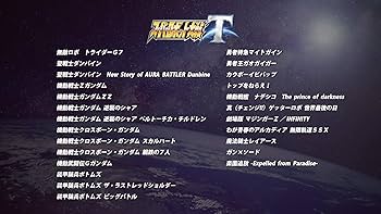 Amazon.co.jp: 【PS4】スーパーロボット大戦T プレミアムアニメソング