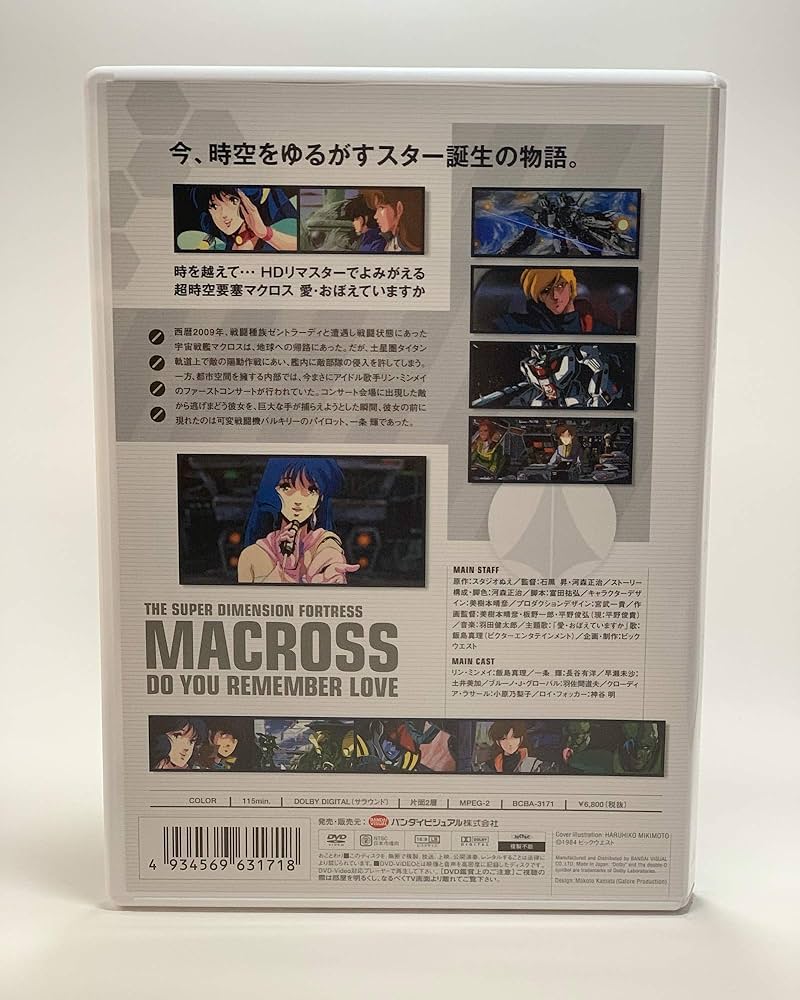 Amazon.co.jp: 超時空要塞マクロス 愛・おぼえていますか HDリマスター