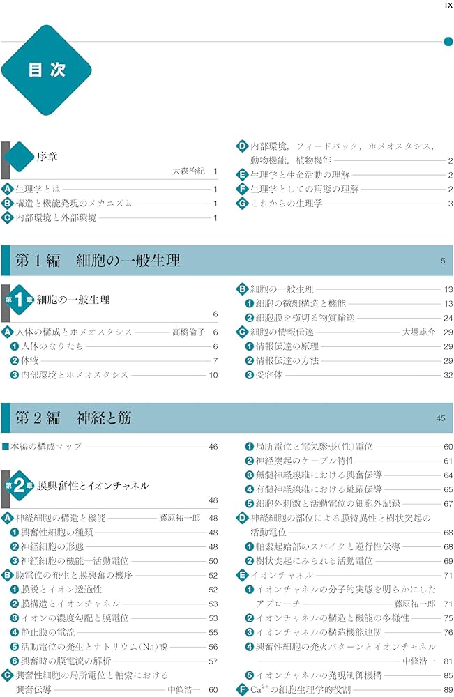 標準生理学 第10版 | 大森治紀 大橋俊夫 河合康明 黒澤美枝子, 鯉淵