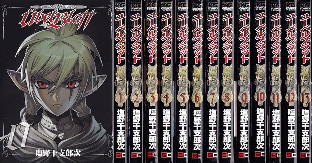 Amazon.co.jp: Ubel Blatt~ユーベルブラット~ コミック 0-13巻セット