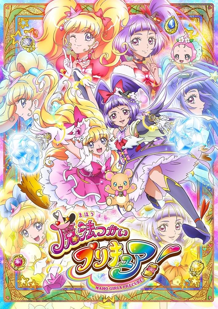 Amazon.co.jp: 魔法つかいプリキュア! vol.9 [DVD] : 高橋李依, 堀江