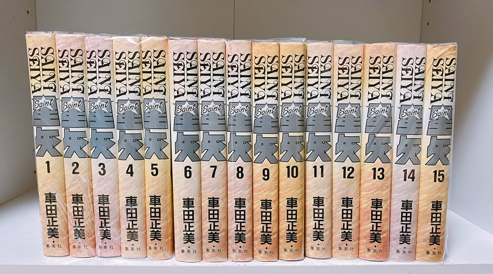 聖闘士星矢 全15巻完結セット (愛蔵版) [マーケットプレイス コミック