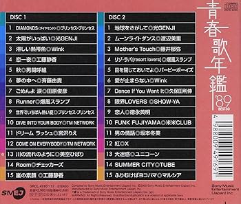 Amazon.co.jp: 青春歌年鑑 1989 - オムニバス: ミュージック