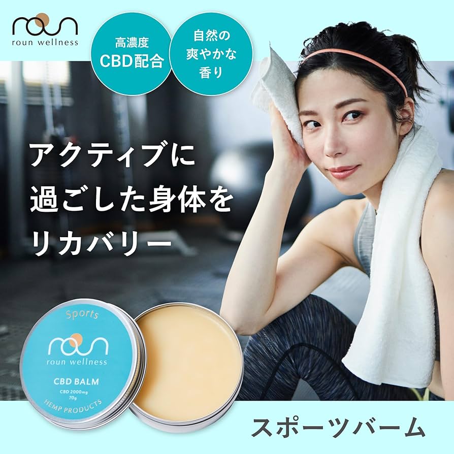 Amazon | roun CBD スポーツバーム CBDバーム 70g cbd 2000mg 配合