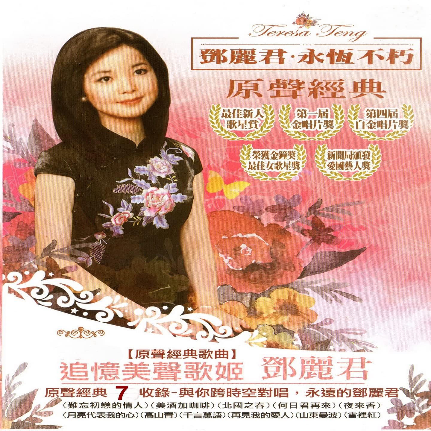 Goodbye My Love song by Teresa Teng from Aino Sekai on Amazon Music