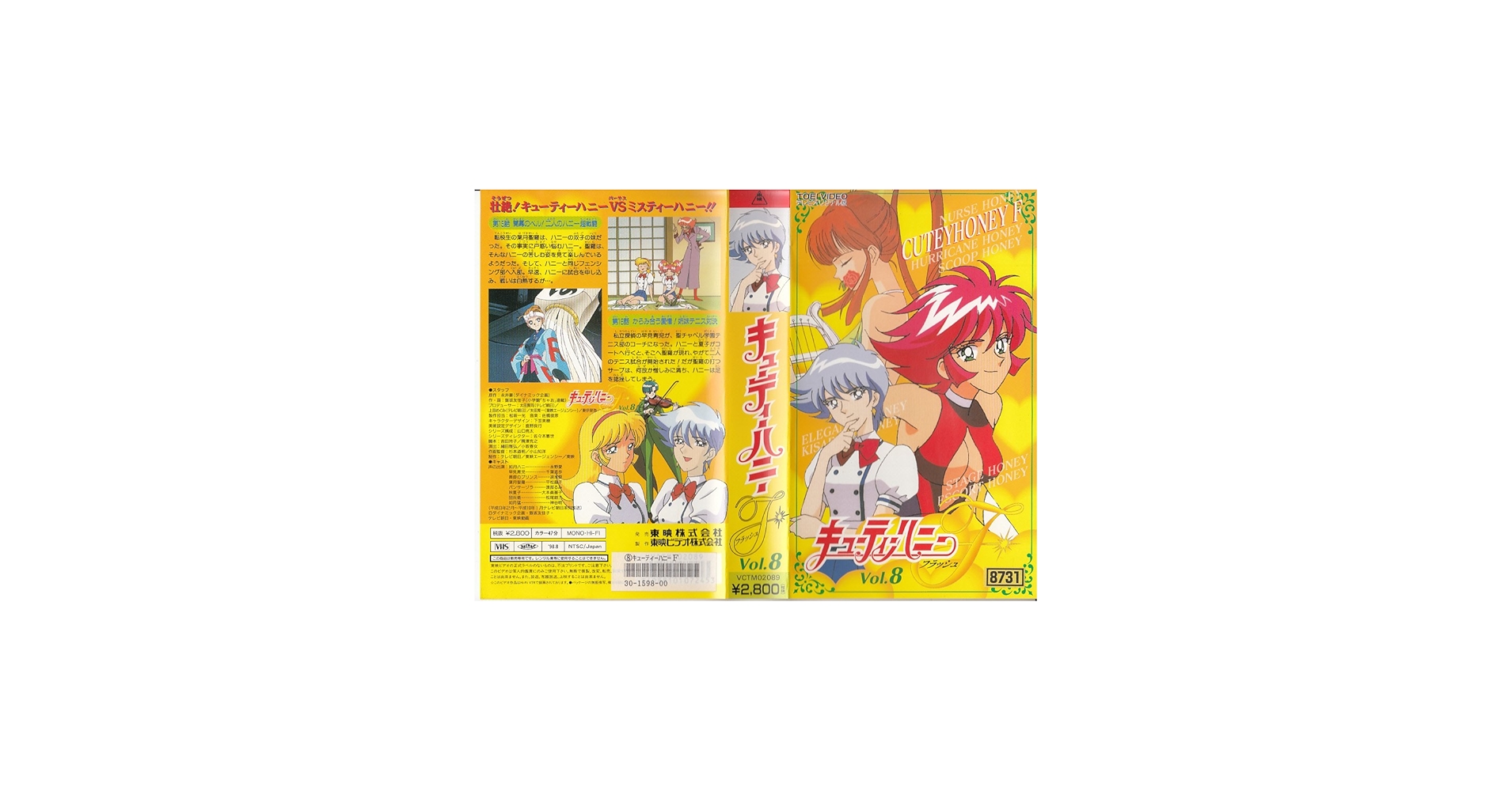 Amazon.co.jp: キューティハニーF(8) [VHS] : 永野愛, 永井豪, 飯塚