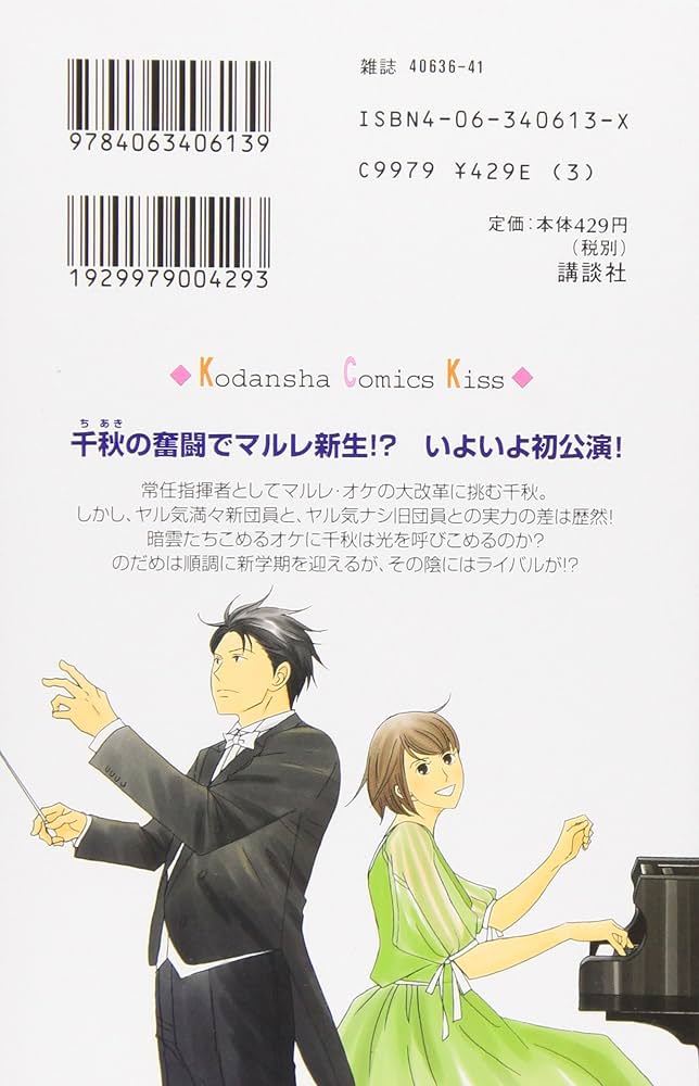 のだめカンタービレ(16) (講談社コミックスキス) | 二ノ宮 知子 |本