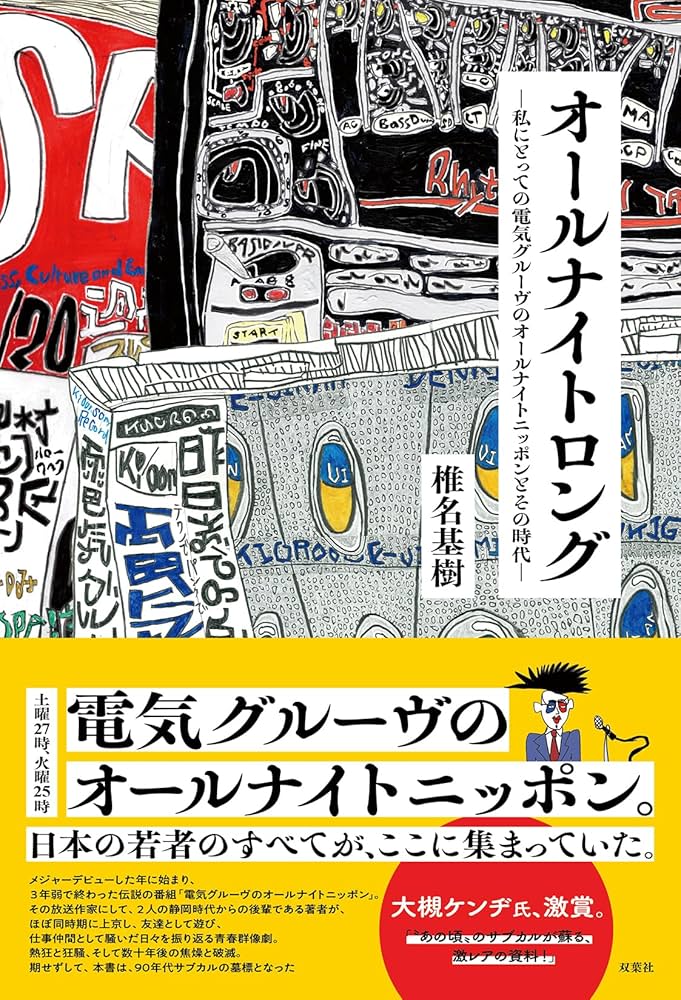 オールナイトニッポン 情報誌10冊 深夜放送創成期 昭和レトロ