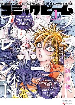 月刊コミックビーム 2026年1月号 |本 | 通販 | Amazon