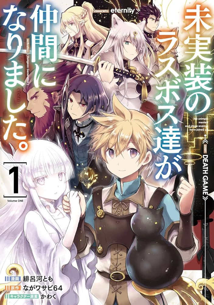Amazon.co.jp: 未実装のラスボス達が仲間になりました。 1 (電撃