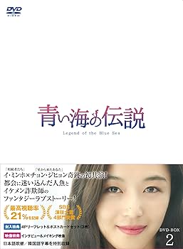 Amazon.co.jp: 青い海の伝説 DVD-BOX2 : イ・ミンホ: DVD