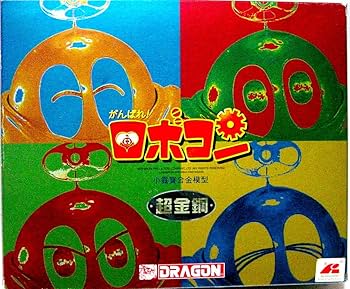 Amazon.co.jp: 香港製 がんばれ！ロボコン 超金鋼 : おもちゃ