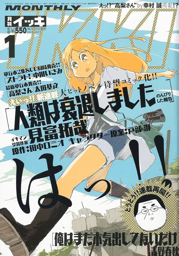 月刊 IKKI (イッキ) 2012年 01月号 [雑誌] |本 | 通販 | Amazon
