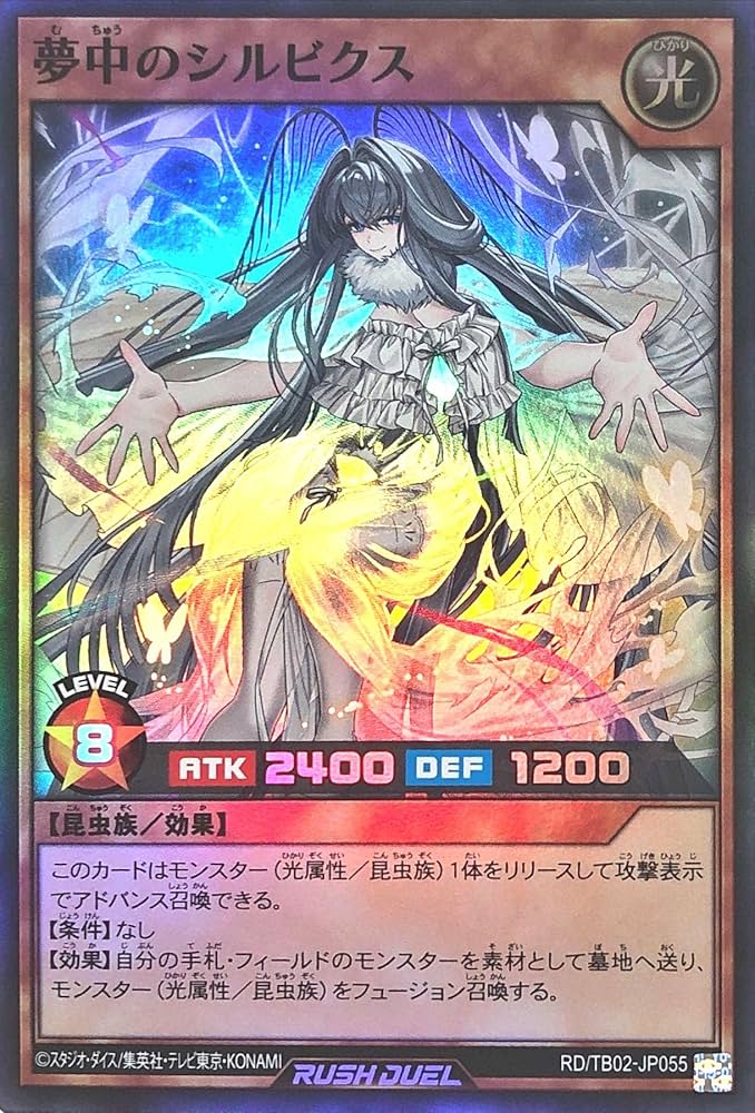 Amazon.co.jp: ラッシュデュエル RD/TB02-JP055 夢中のシルビクス