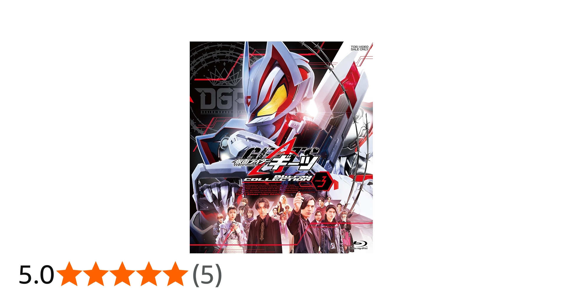 Amazon.co.jp: 【メーカー特典あり】仮面ライダーギーツ Blu-ray