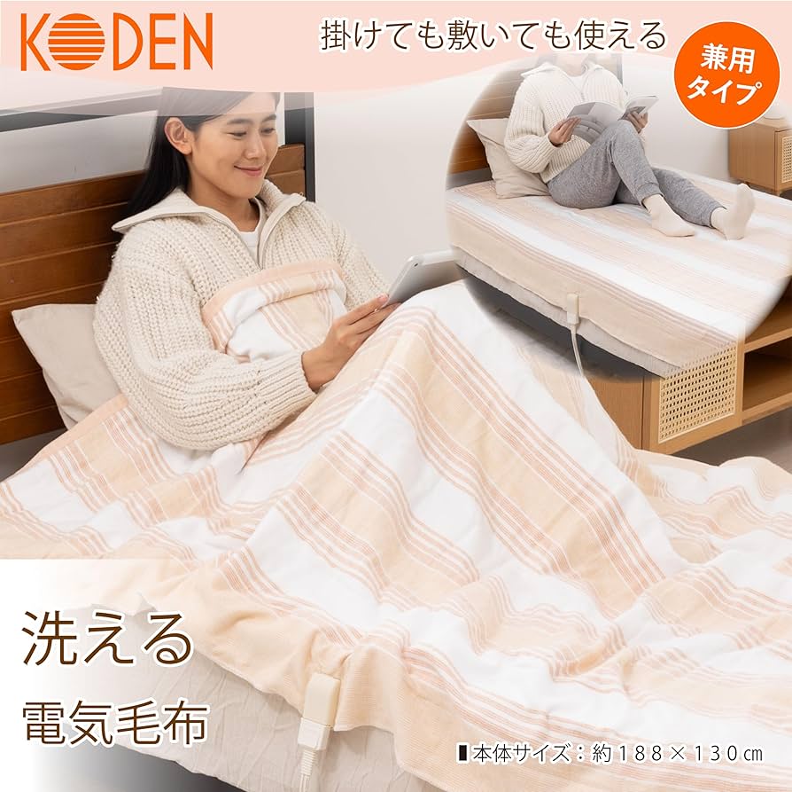 Amazon | 広電(KODEN) 電気毛布 掛け 敷き 188×130cm 洗える ダニ退治
