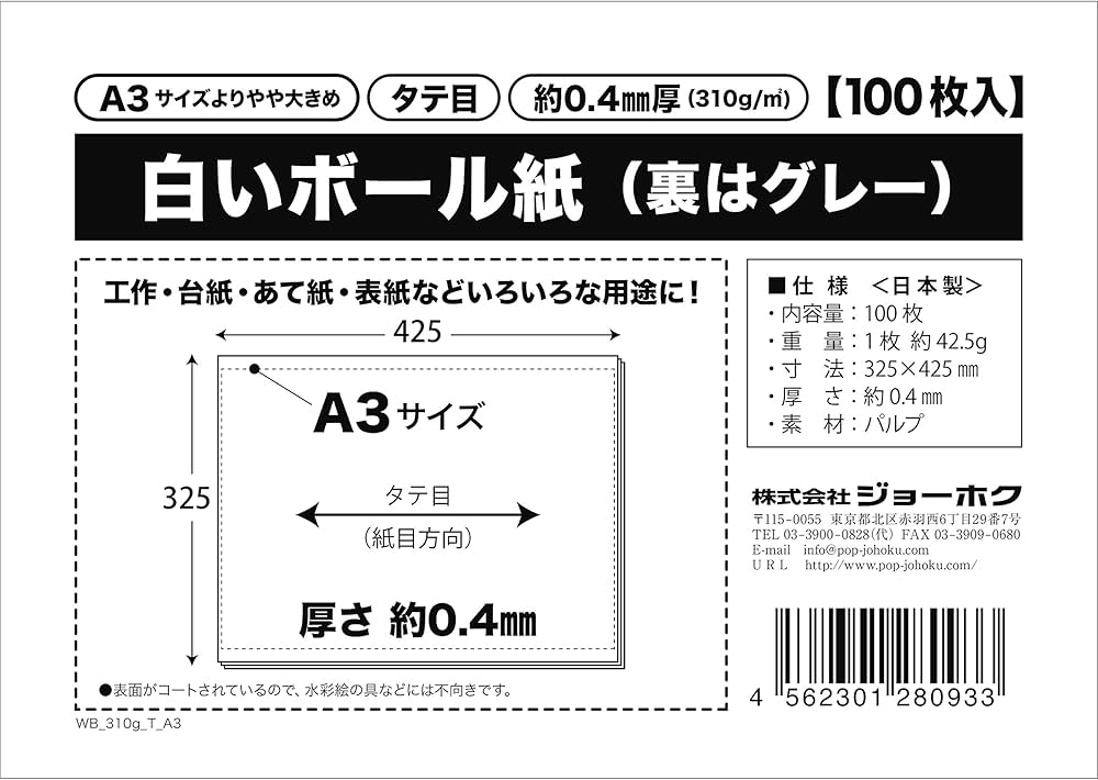 Amazon.co.jp: 白いボール紙（裏グレー）厚紙 ＜約0.4mm厚＞ 310g