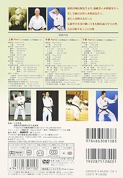 Amazon.co.jp: 国際明武館剛柔流空手道連盟 沖縄伝統空手道剛柔流 DVD