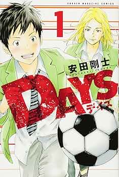 Amazon.co.jp: DAYS(1) (少年マガジンコミックス) : 安田 剛士: 本