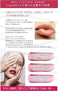 Amazon | リップアディクト Lipaddict 【 正規品 】 ラシャスリップス