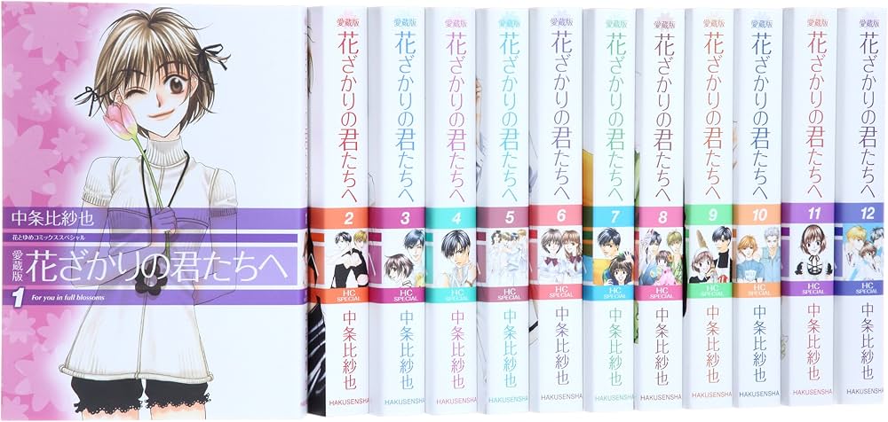 Amazon.co.jp: 愛蔵版 花ざかりの君たちへ コミック 1-12巻セット (花