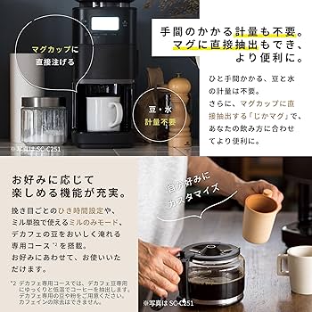 Amazon | シロカ コーン式全自動コーヒーメーカー カフェばこPRO SC
