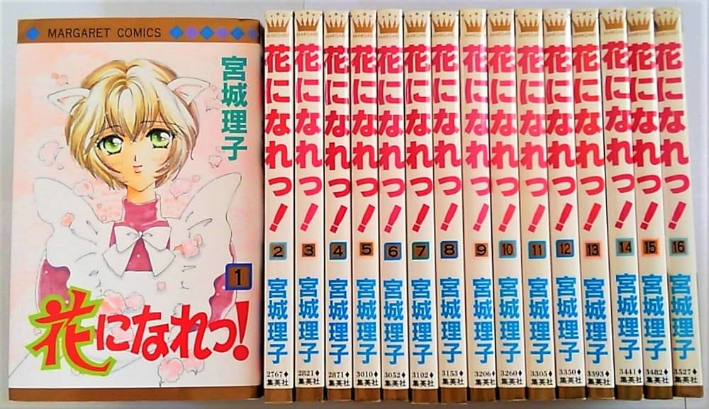 Amazon.co.jp: 花になれっ! 全16巻完結(マーガレットコミックス