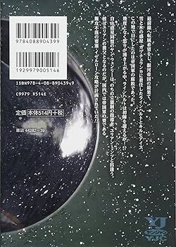 銀河英雄伝説 2 (ヤングジャンプコミックス) | 藤崎 竜, 田中 芳樹 |本