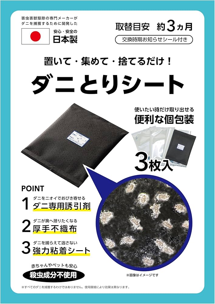Amazon.co.jp: 高儀(Takagi) ダニとりシート 3枚入 個包装 日本製 ダニ