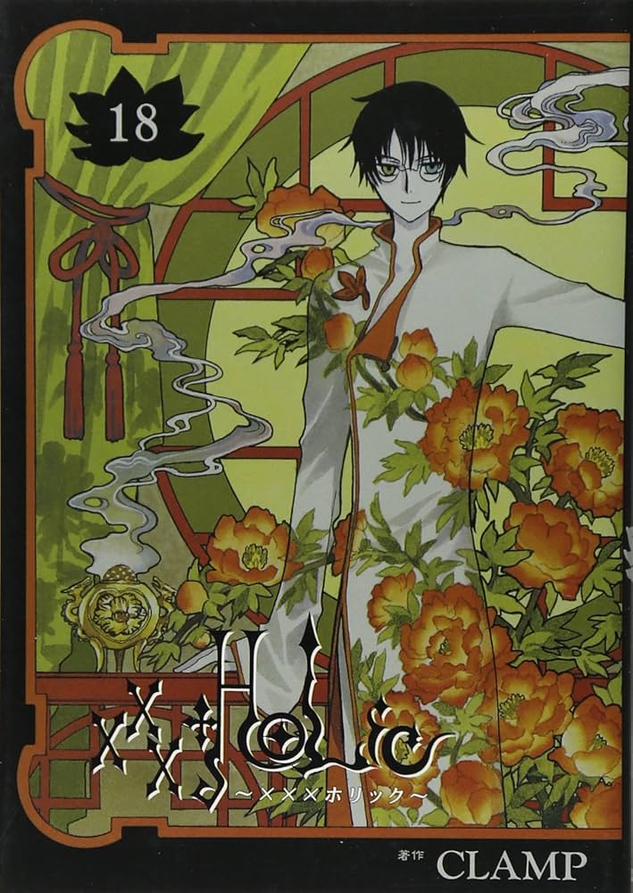 HOLiC(18) (KCデラックス) | CLAMP |本 | 通販 | Amazon