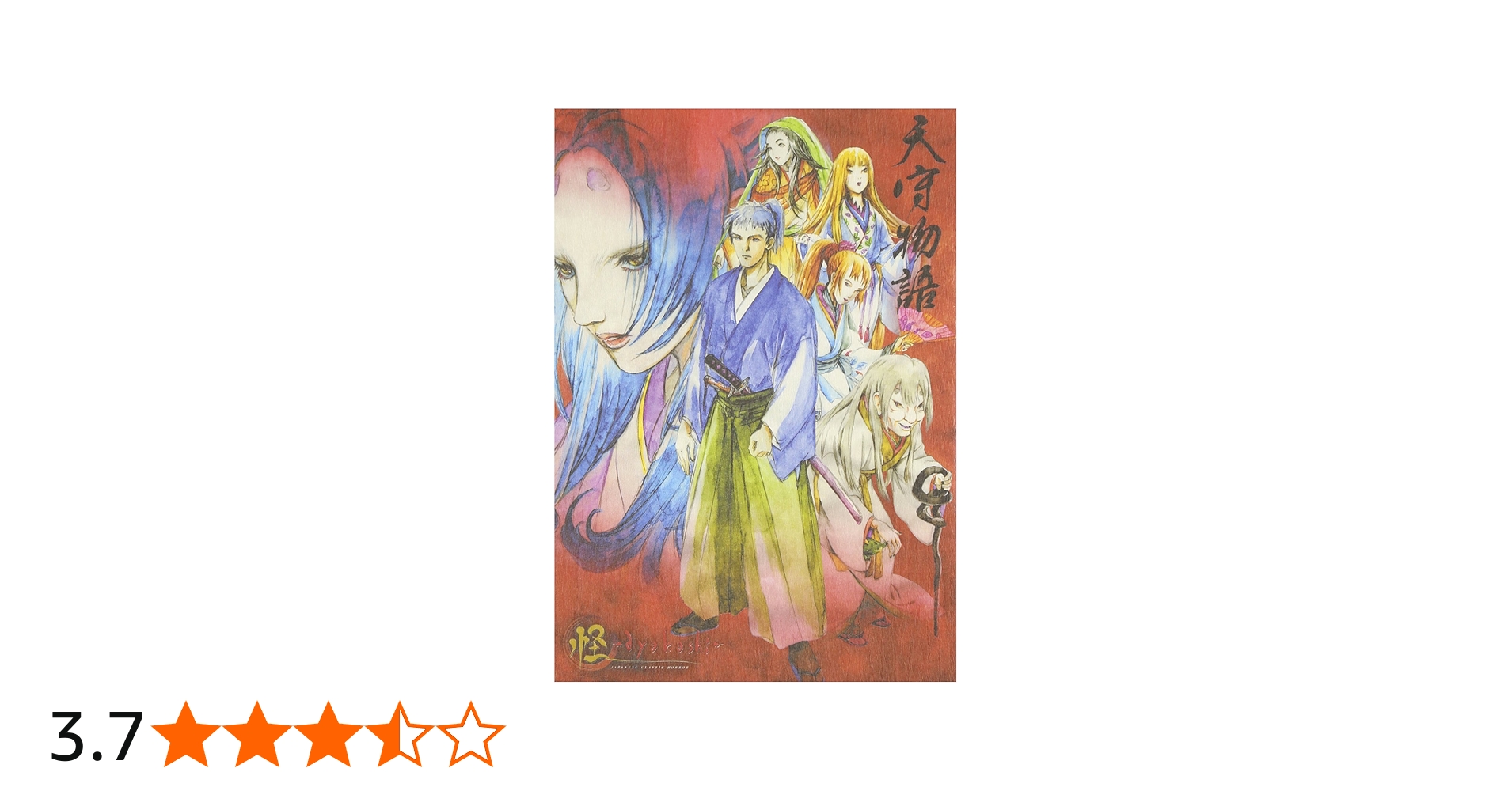 Amazon.co.jp: 怪 ~ayakashi~ 天守物語 (初回限定生産) [DVD] : 緑川光