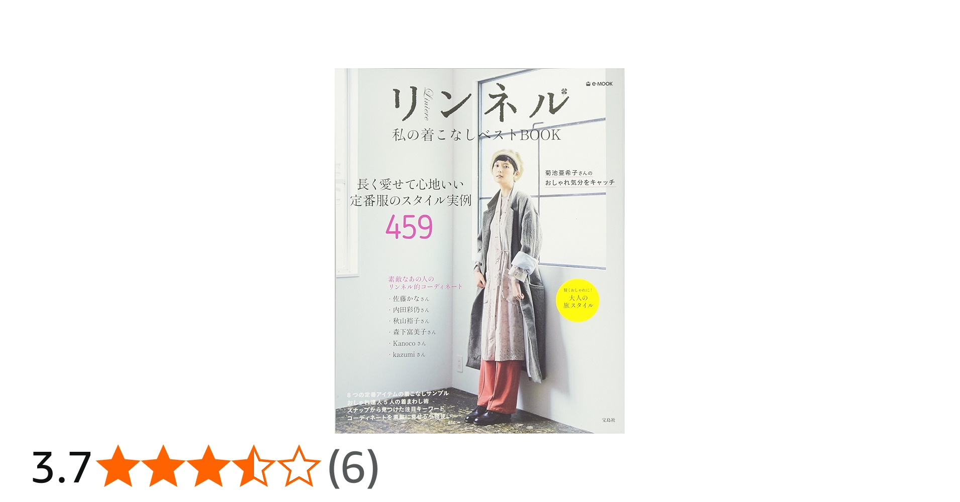 Amazon.co.jp: リンネル 私の着こなしベストBOOK (e-MOOK) : Japanese