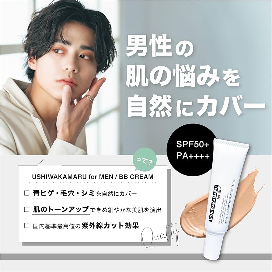 Amazon.co.jp: USHIWAKAMARU メンズ用BBクリーム イエローベージュ