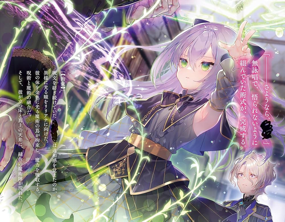 悪役令嬢はしゃべりません 3.崩れ落ちる孤高の騎士と魔王の器