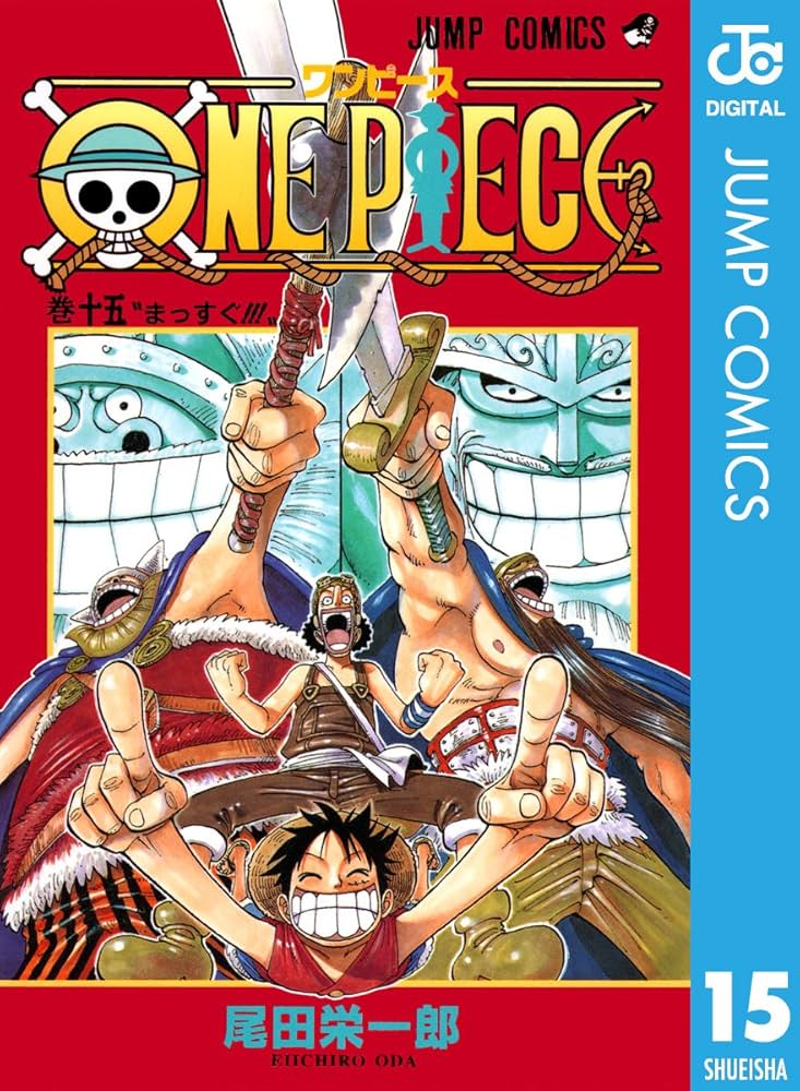 Amazon.co.jp: ONE PIECE モノクロ版 15 (ジャンプコミックスDIGITAL