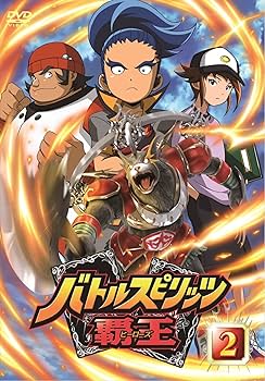Amazon.co.jp: バトルスピリッツ 覇王(ヒーローズ) Vol.2 [DVD] : 平田