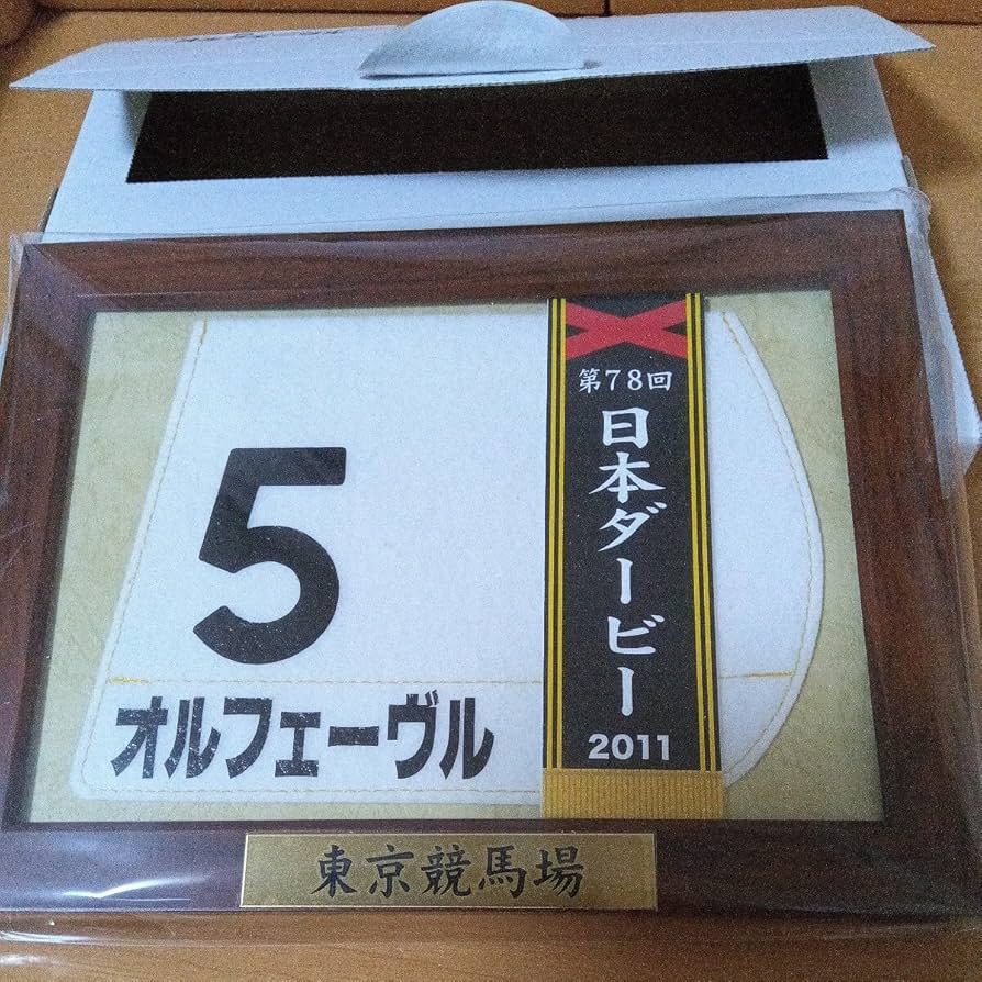 Amazon.co.jp: JRA ミニゼッケン 額縁付き 第78回日本ダービー 東京優